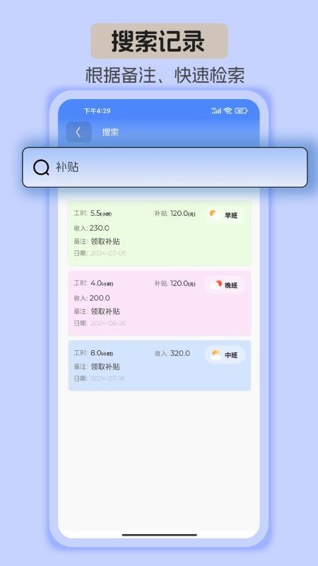 安心计工时软件v1.2.6(2)