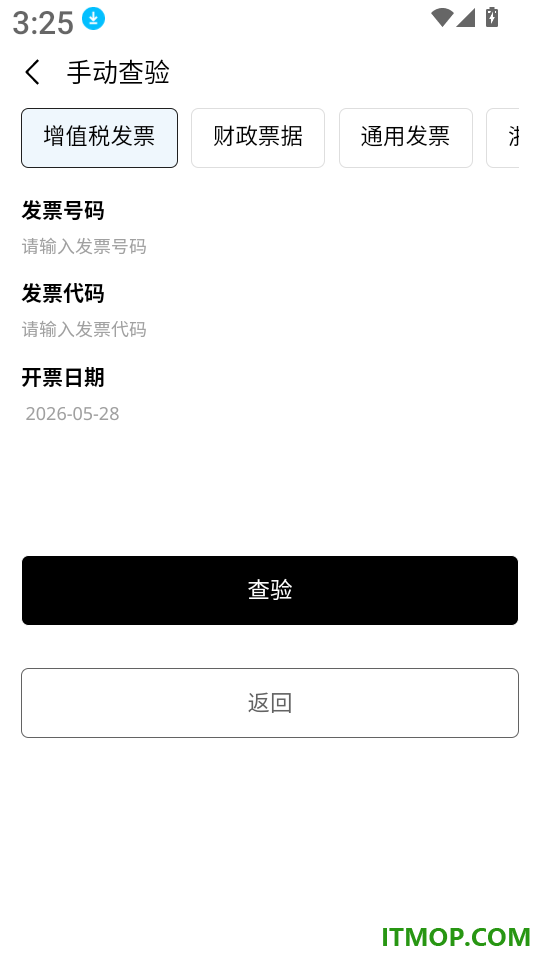 发票查查手机版