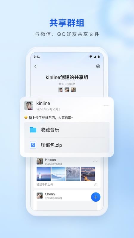 腾讯微云手机app最新版(4)