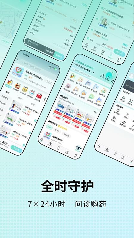 药惠多无人药房官网版v1.6.7(4)