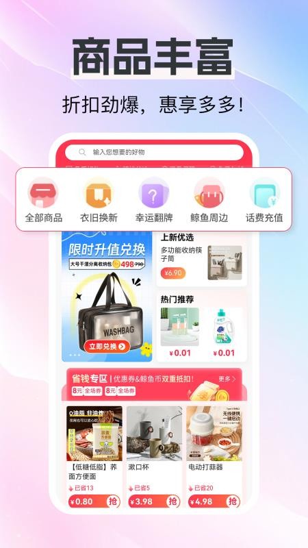 白鲸鱼旧衣服回收官方版v4.6.5 1