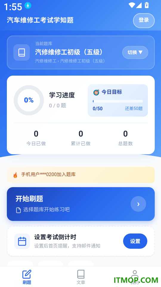 汽车维修工考试学知题app