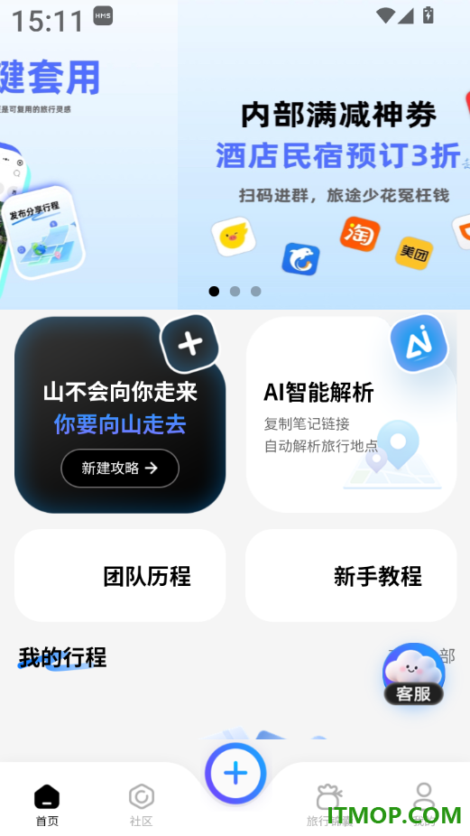 朵儿旅迹官方版