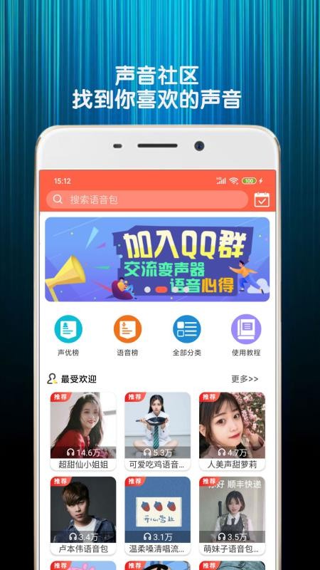 变声器语音包最新版v7.8(4)