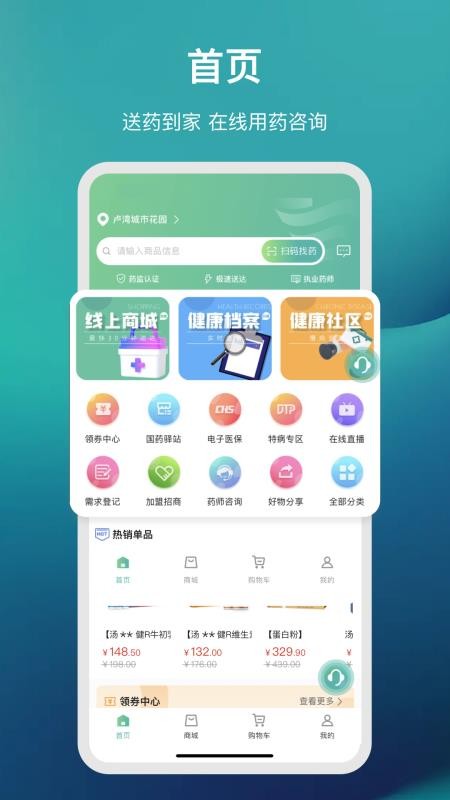 国药健康商城最新版v1.1.51 3