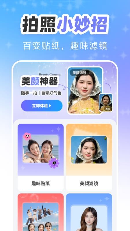 点点相机免费版v1.0.0(4)