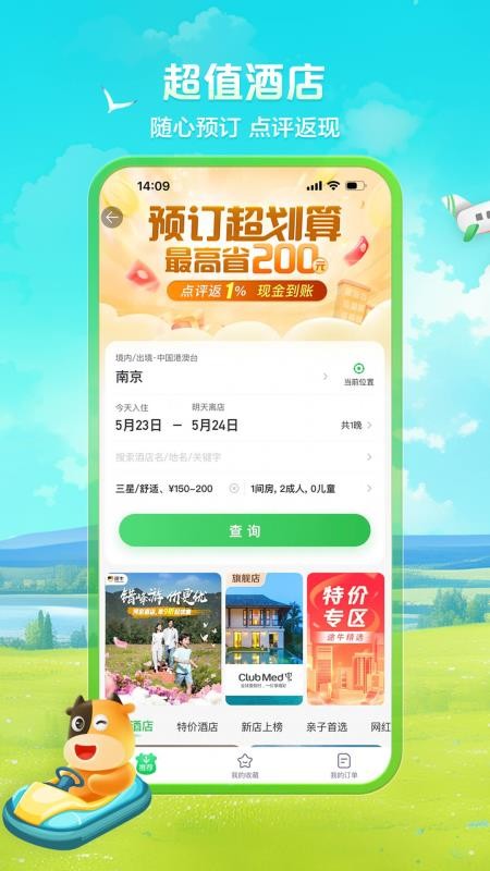 途牛旅游网手机客户端v11.65.0 1