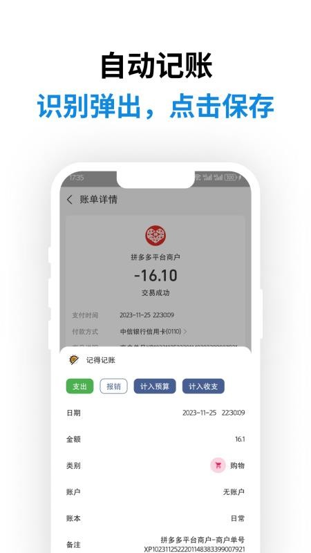 记得记账永久免费版v0.55.2(3)