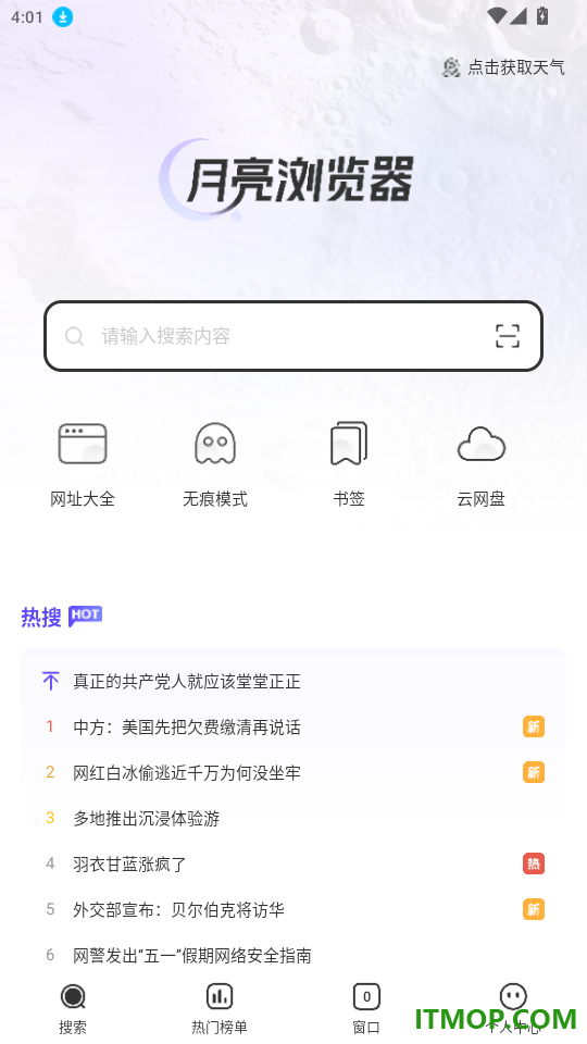 月亮浏览器app最新版