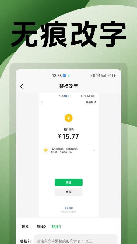 无痕改字P图最新版v1.0(1)