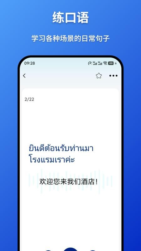 泰语学习背单词免费版v1.1.0(3)