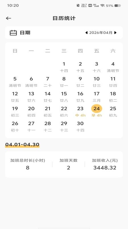 工地加班记工手机版v1.0.0(3)