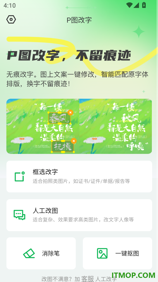 无痕改字P图最新版