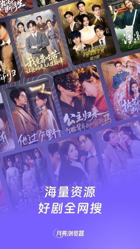月亮浏览器app最新版v1.0.4.5(4)