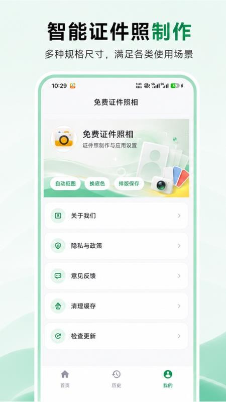 免费证件照相官方版v7.0.1(3)