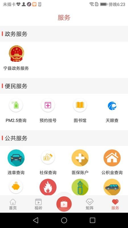 爱宁县最新版v4.3.1(5)