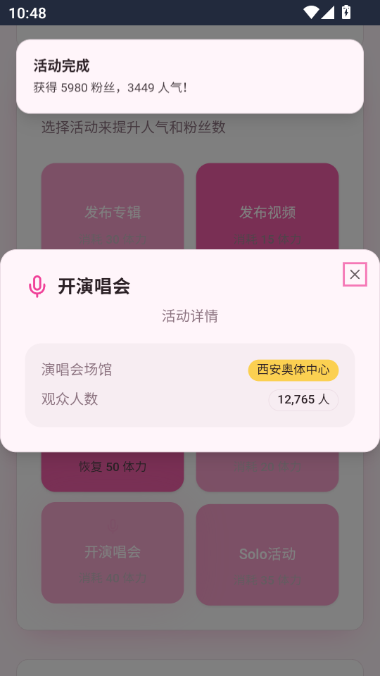 爱豆模拟器手游v1.0 5