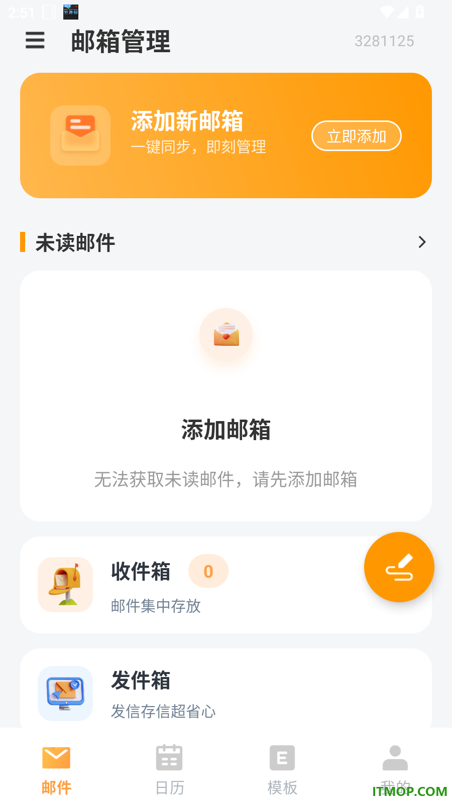 166易多开邮箱管家官网版