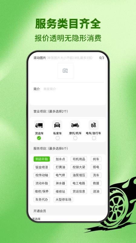 流动补胎客户端v6.1.9(2)
