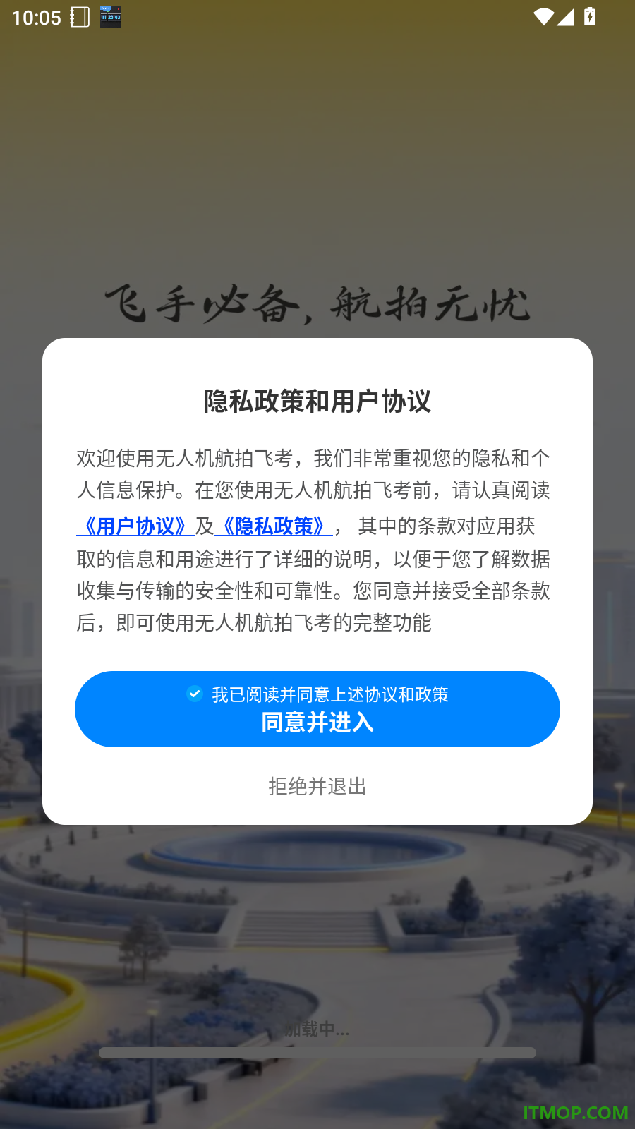 无人机航拍飞考最新版