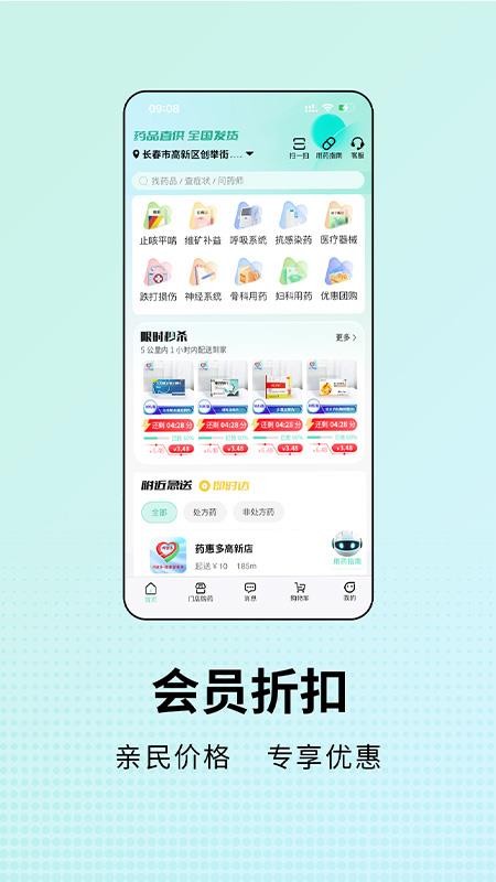 药惠多无人药房官网版v1.6.7(2)