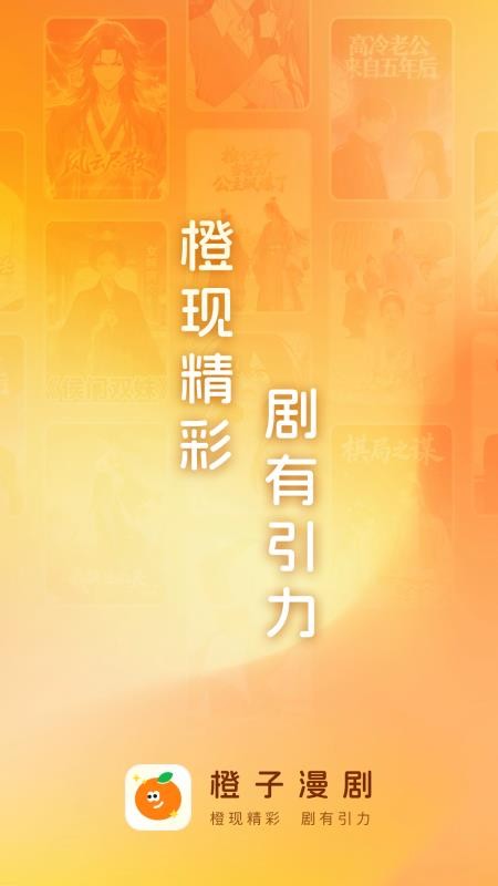 橙子漫剧官网版v1.0.0.3 1