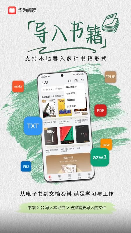 华为阅读安卓版v9.5.48.300(5)