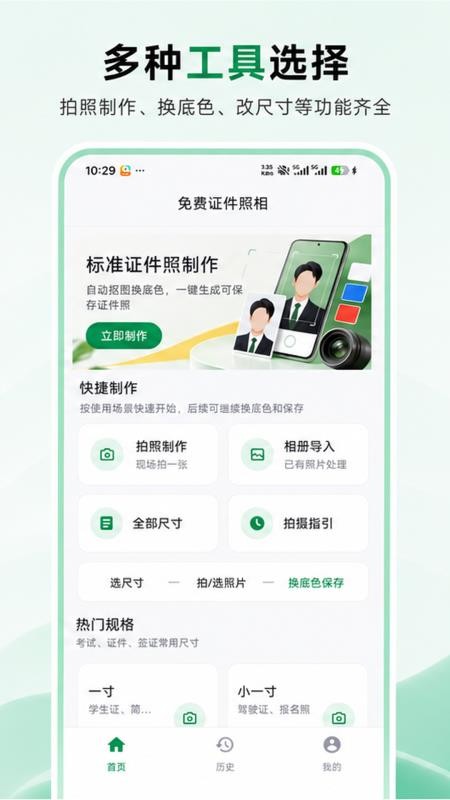 免费证件照相官方版v7.0.1(1)