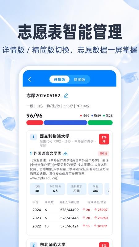 高考志愿AI填报攻略最新版v4.0.0 2