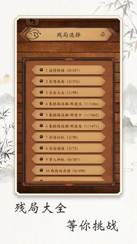乐游象棋游戏v1.3 5