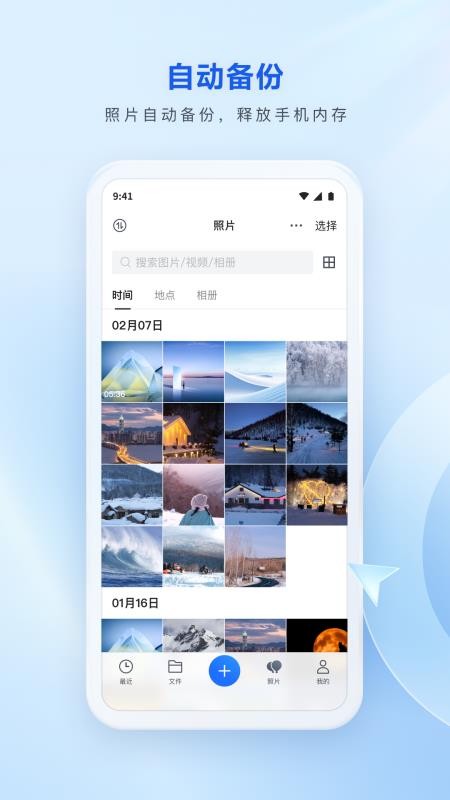 腾讯微云手机app最新版(1)