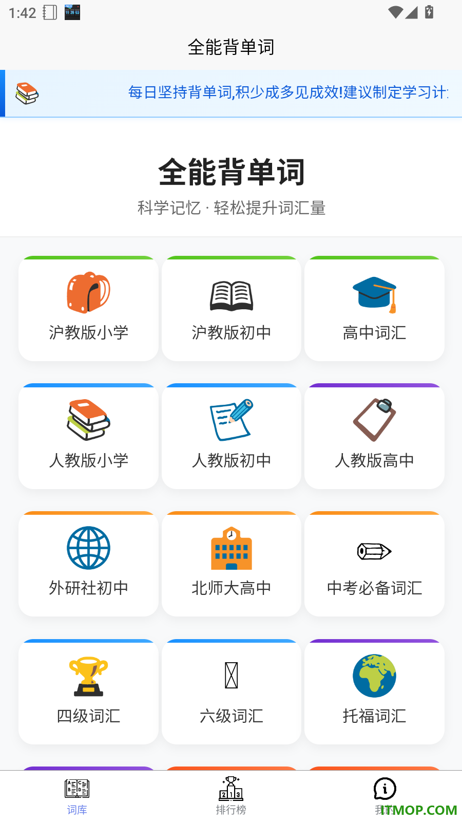 全能背单词免费版