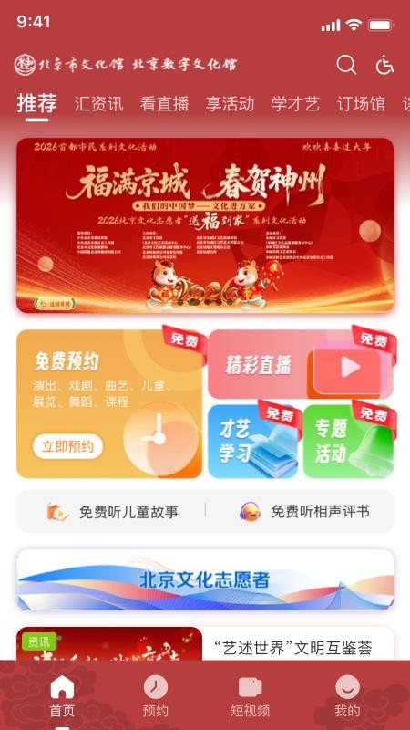 北京数字文化馆2022最新版v2.4.6(1)