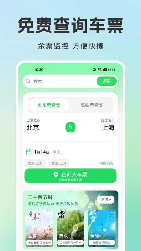 火车票查询铁路订票手机版v1.0.4 4