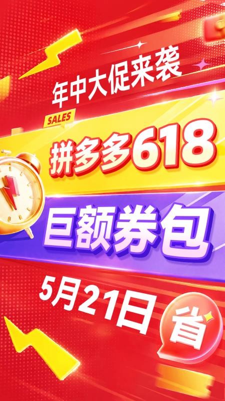 拼多多app下载安装最新版v8.10.0(1)