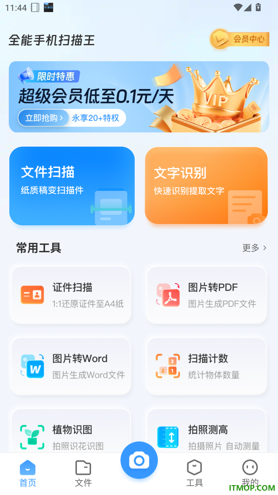 全能手机扫描王最新版