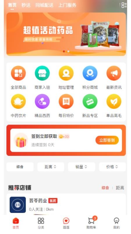 药汇通官网版v2.3.2 4