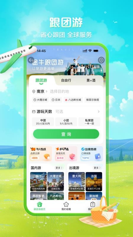 途牛旅游网手机客户端v11.65.0 3