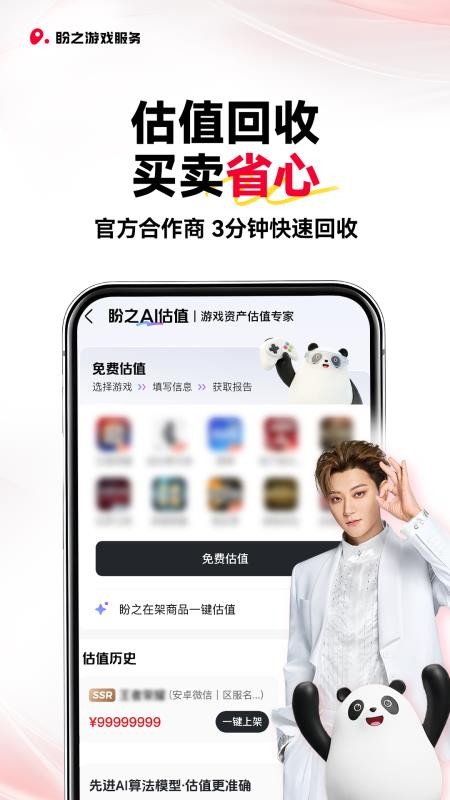 盼之代售游戏交易平台v5.1.4(3)