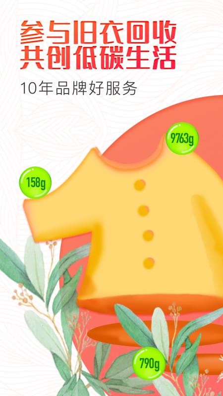 白鲸鱼旧衣服回收官方版v4.6.5 5