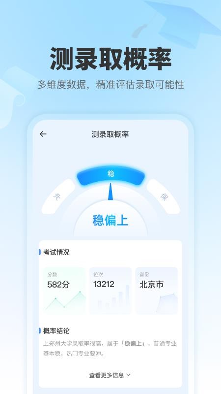 志愿无忧官网版v1.2.2(1)