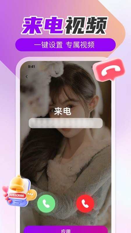 手机来电免费铃声最新版v1.0.1 4