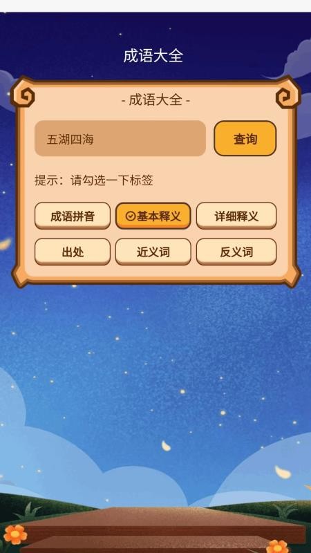 成语妙趣屋最新版v1.0.1.2026.0522.1403 3