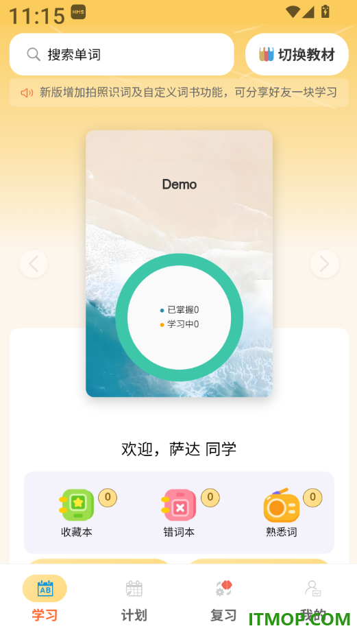 疯狂学单词官方版