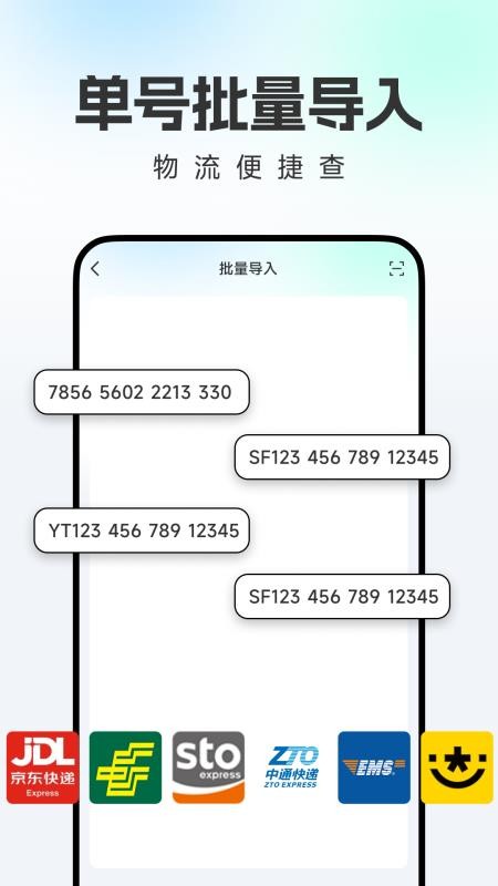 物流快递即时查查手机版v1.0.6 3