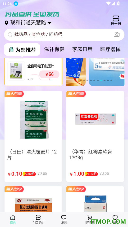 药惠多无人药房官网版