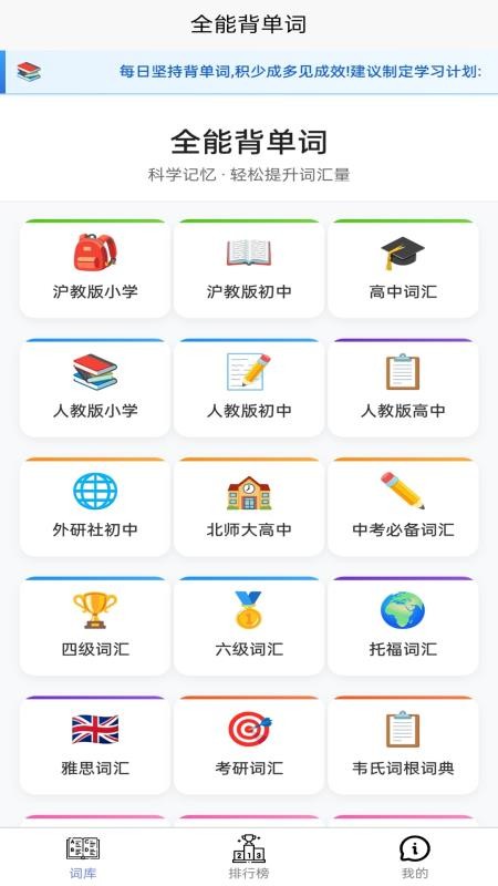 全能背单词免费版v5.2.4 5