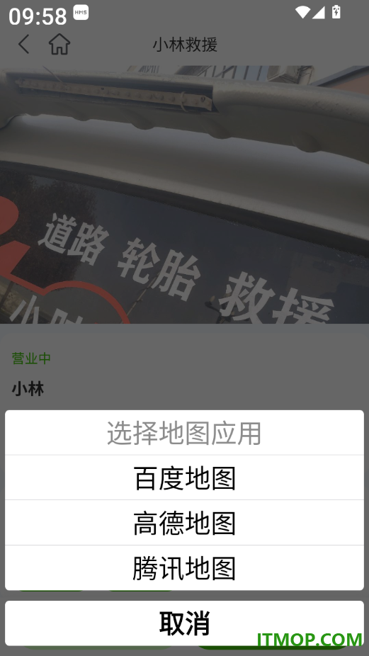 流动补胎客户端