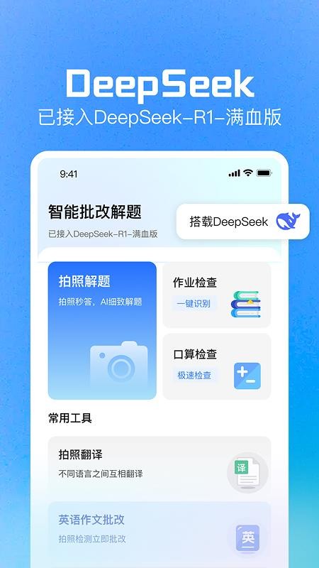 DeepAI作业搜题官方版v1.0.2 5