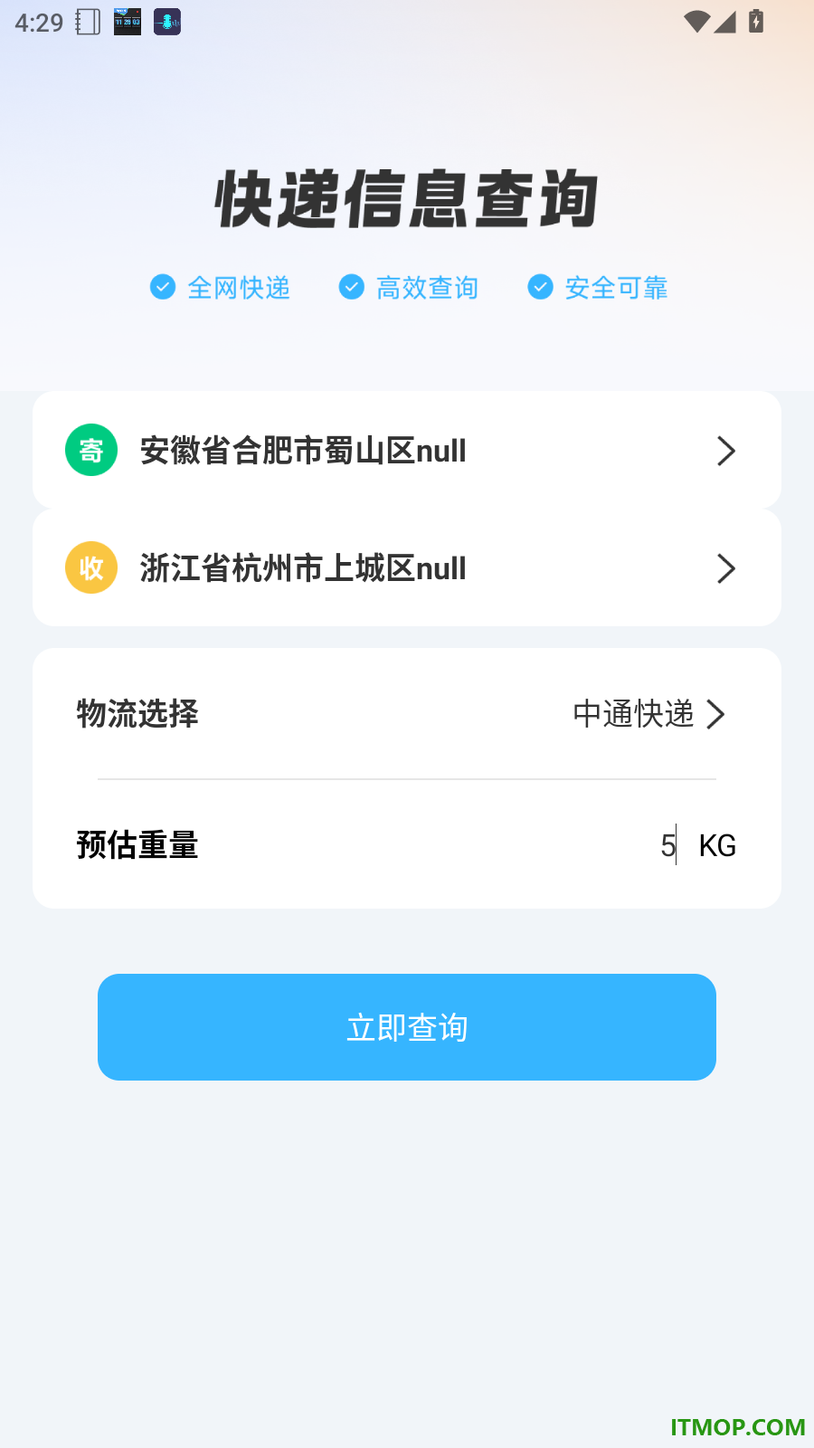 物流快递即时查查手机版